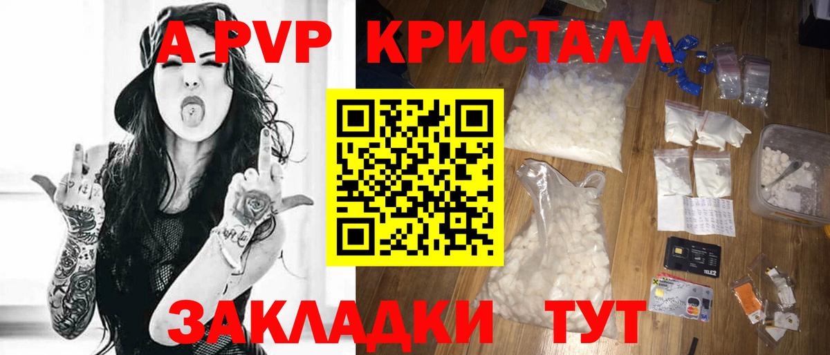A PVP кристаллы Урай