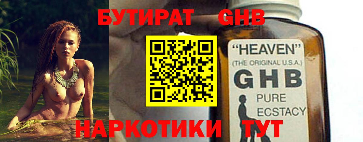 Бутират 99% Урай