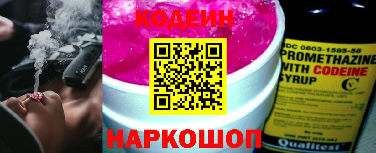 Кодеиновый сироп Lean Purple Drank Урай