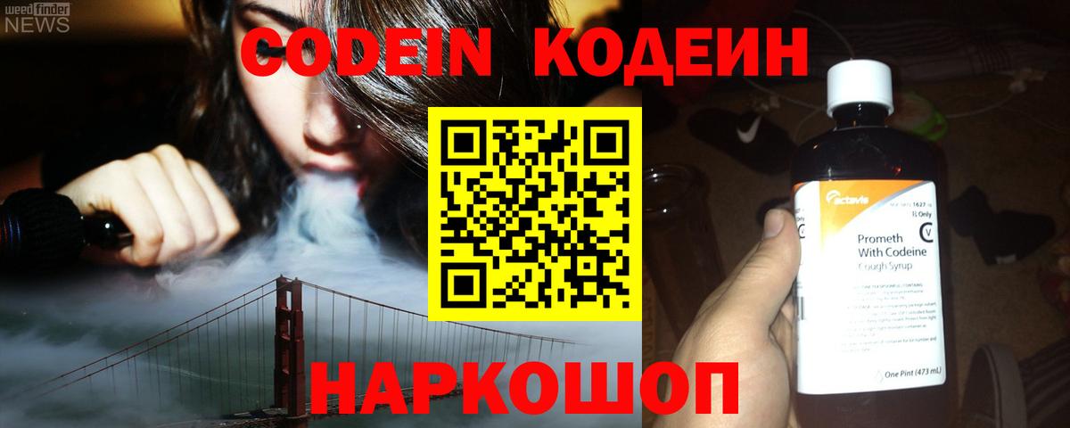Codein напиток Lean (лин)  Кодеиновый сироп Lean напиток Lean (лин)  Вход с VPN  Урай 